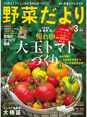 cover image of 野菜だより2016年3月号